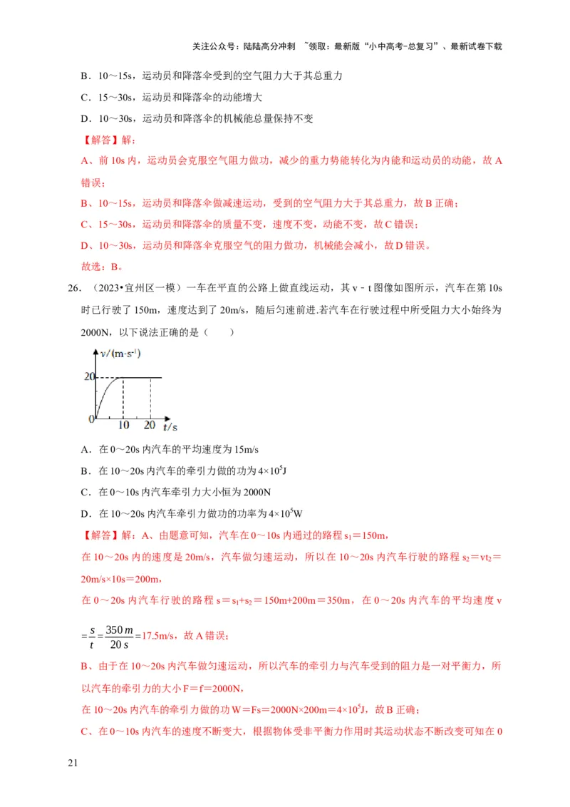 图像题02摩擦力、浮力、功和机械能（解析版）_02中考总复习（2026版更新中）_04-物理-中考总复习_2024年中考复习资料_二轮复习_（讲义+练习）2024年中考物理二轮题型专项复习
