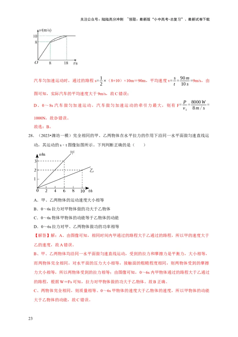 图像题02摩擦力、浮力、功和机械能（解析版）_02中考总复习（2026版更新中）_04-物理-中考总复习_2024年中考复习资料_二轮复习_（讲义+练习）2024年中考物理二轮题型专项复习