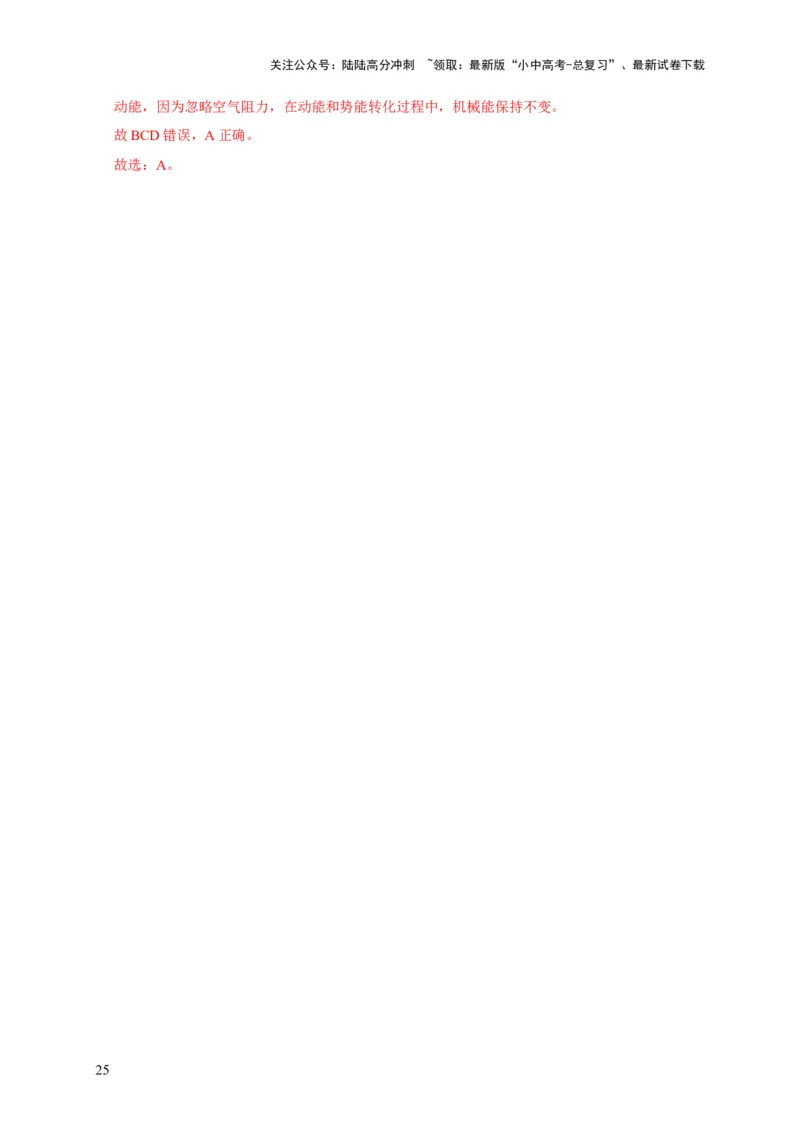 图像题02摩擦力、浮力、功和机械能（解析版）_02中考总复习（2026版更新中）_04-物理-中考总复习_2024年中考复习资料_二轮复习_（讲义+练习）2024年中考物理二轮题型专项复习