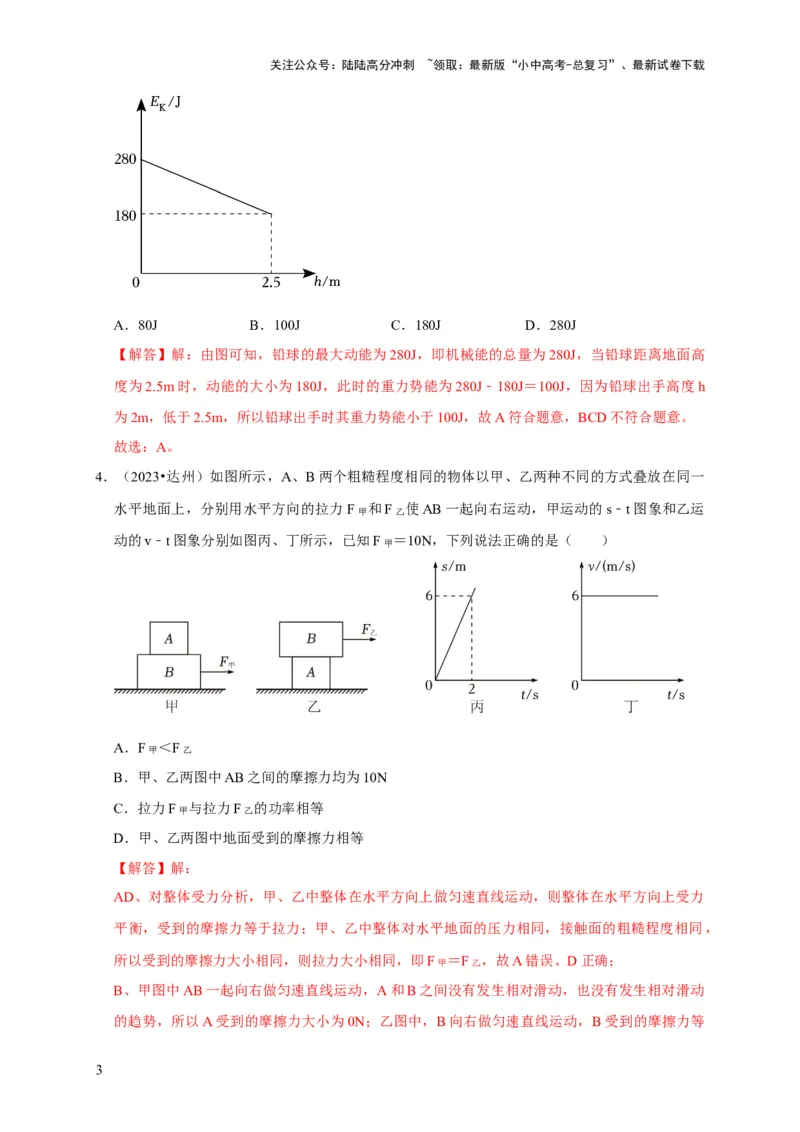 图像题02摩擦力、浮力、功和机械能（解析版）_02中考总复习（2026版更新中）_04-物理-中考总复习_2024年中考复习资料_二轮复习_（讲义+练习）2024年中考物理二轮题型专项复习