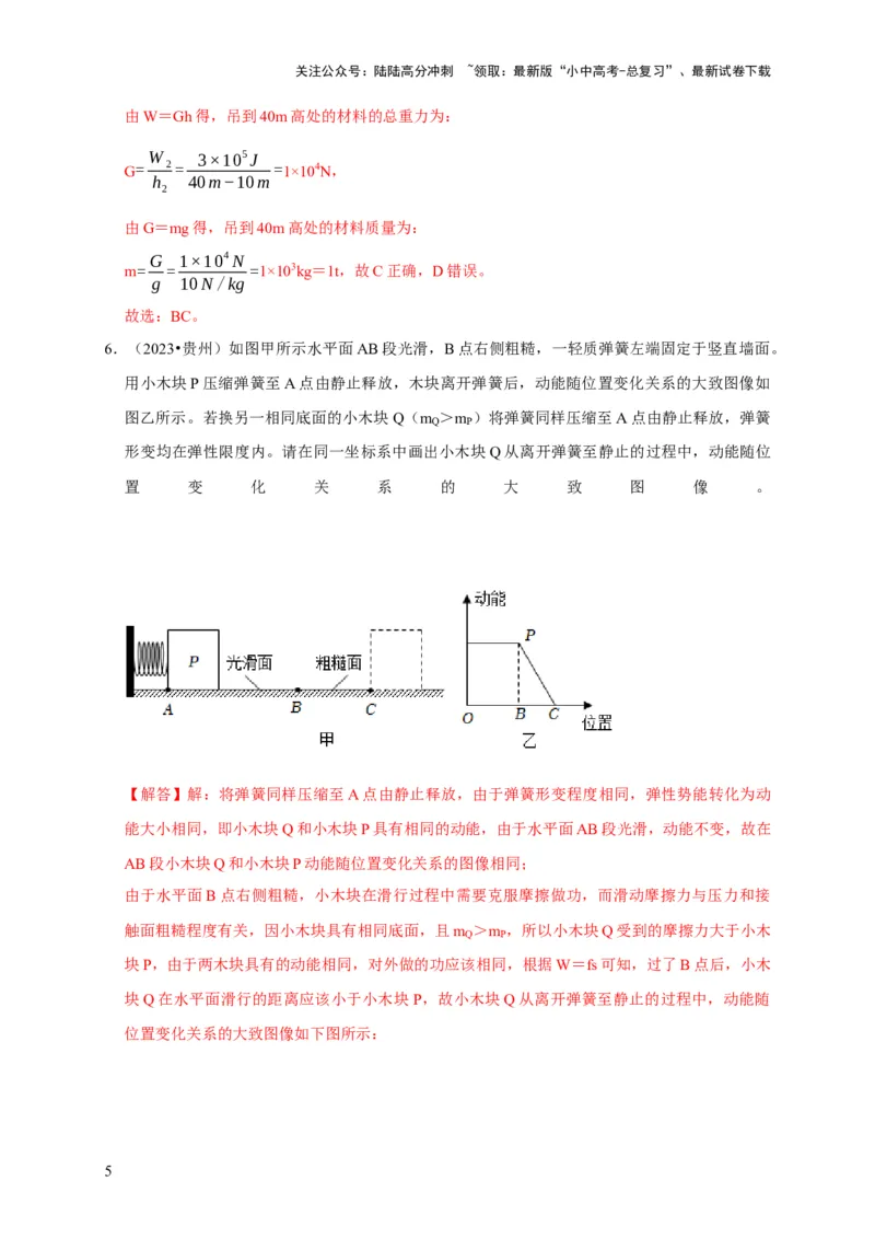 图像题02摩擦力、浮力、功和机械能（解析版）_02中考总复习（2026版更新中）_04-物理-中考总复习_2024年中考复习资料_二轮复习_（讲义+练习）2024年中考物理二轮题型专项复习
