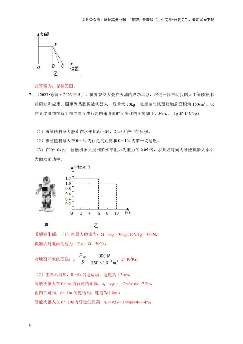 图像题02摩擦力、浮力、功和机械能（解析版）_02中考总复习（2026版更新中）_04-物理-中考总复习_2024年中考复习资料_二轮复习_（讲义+练习）2024年中考物理二轮题型专项复习