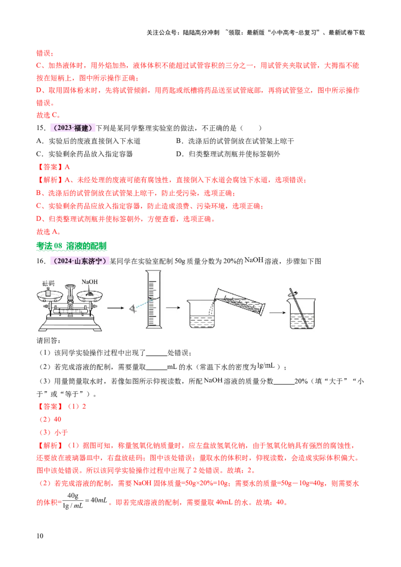 主题五科学探究与化学实验（讲练）（解析版）_02中考总复习（2026版更新中）_05-化学-中考总复习_2025年中考复习资料_2025中考二轮课件ppt+讲义+练习化学_讲义+练习