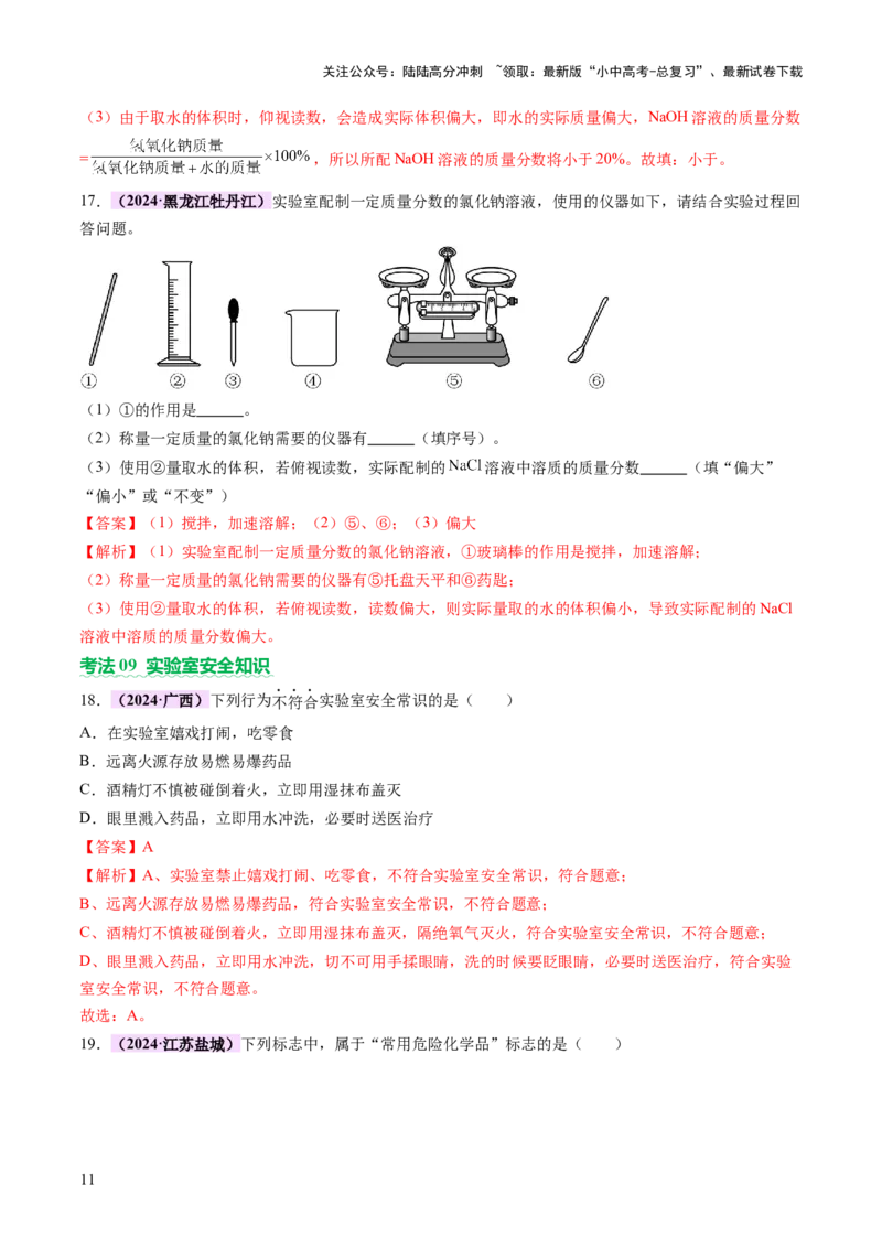 主题五科学探究与化学实验（讲练）（解析版）_02中考总复习（2026版更新中）_05-化学-中考总复习_2025年中考复习资料_2025中考二轮课件ppt+讲义+练习化学_讲义+练习