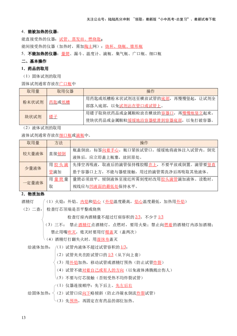 主题五科学探究与化学实验（讲练）（解析版）_02中考总复习（2026版更新中）_05-化学-中考总复习_2025年中考复习资料_2025中考二轮课件ppt+讲义+练习化学_讲义+练习