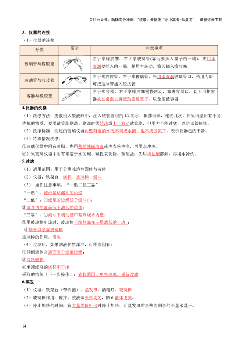 主题五科学探究与化学实验（讲练）（解析版）_02中考总复习（2026版更新中）_05-化学-中考总复习_2025年中考复习资料_2025中考二轮课件ppt+讲义+练习化学_讲义+练习