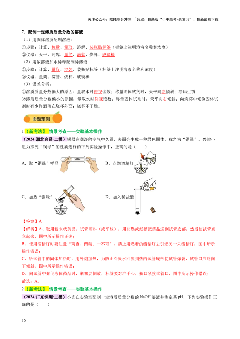 主题五科学探究与化学实验（讲练）（解析版）_02中考总复习（2026版更新中）_05-化学-中考总复习_2025年中考复习资料_2025中考二轮课件ppt+讲义+练习化学_讲义+练习