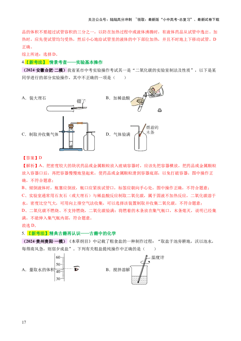 主题五科学探究与化学实验（讲练）（解析版）_02中考总复习（2026版更新中）_05-化学-中考总复习_2025年中考复习资料_2025中考二轮课件ppt+讲义+练习化学_讲义+练习