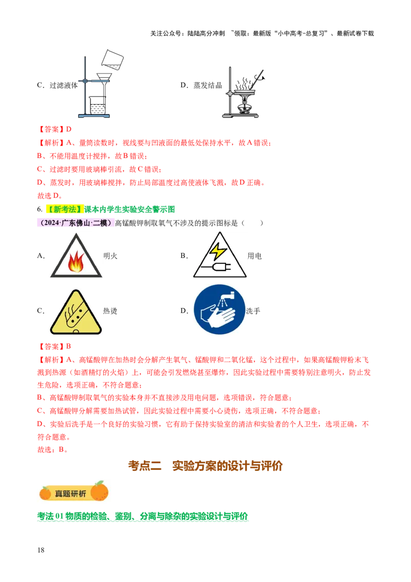 主题五科学探究与化学实验（讲练）（解析版）_02中考总复习（2026版更新中）_05-化学-中考总复习_2025年中考复习资料_2025中考二轮课件ppt+讲义+练习化学_讲义+练习