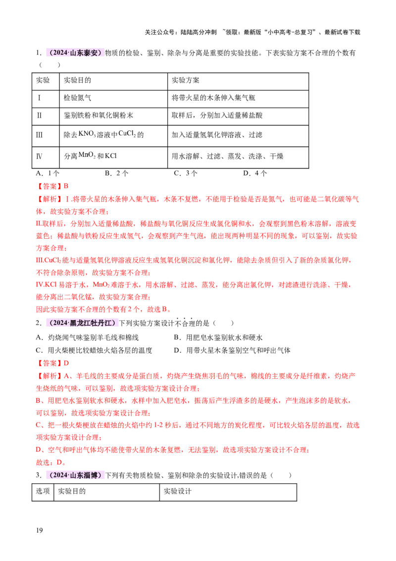 主题五科学探究与化学实验（讲练）（解析版）_02中考总复习（2026版更新中）_05-化学-中考总复习_2025年中考复习资料_2025中考二轮课件ppt+讲义+练习化学_讲义+练习