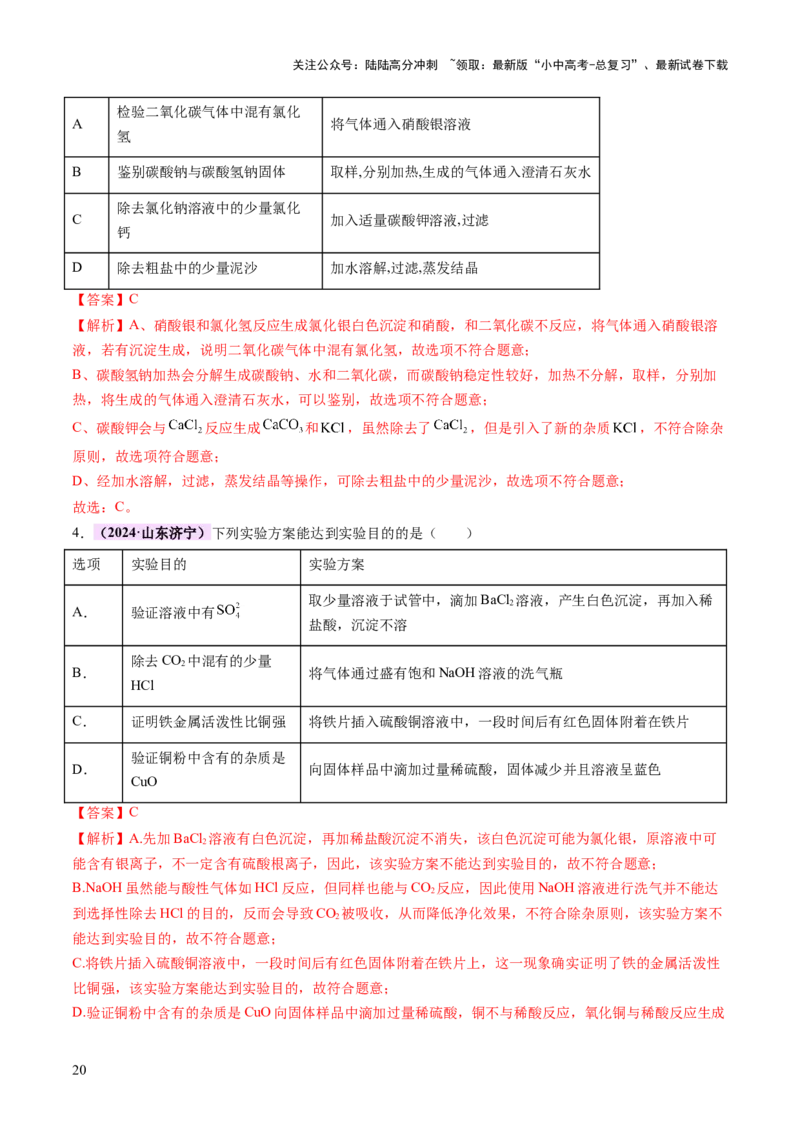 主题五科学探究与化学实验（讲练）（解析版）_02中考总复习（2026版更新中）_05-化学-中考总复习_2025年中考复习资料_2025中考二轮课件ppt+讲义+练习化学_讲义+练习
