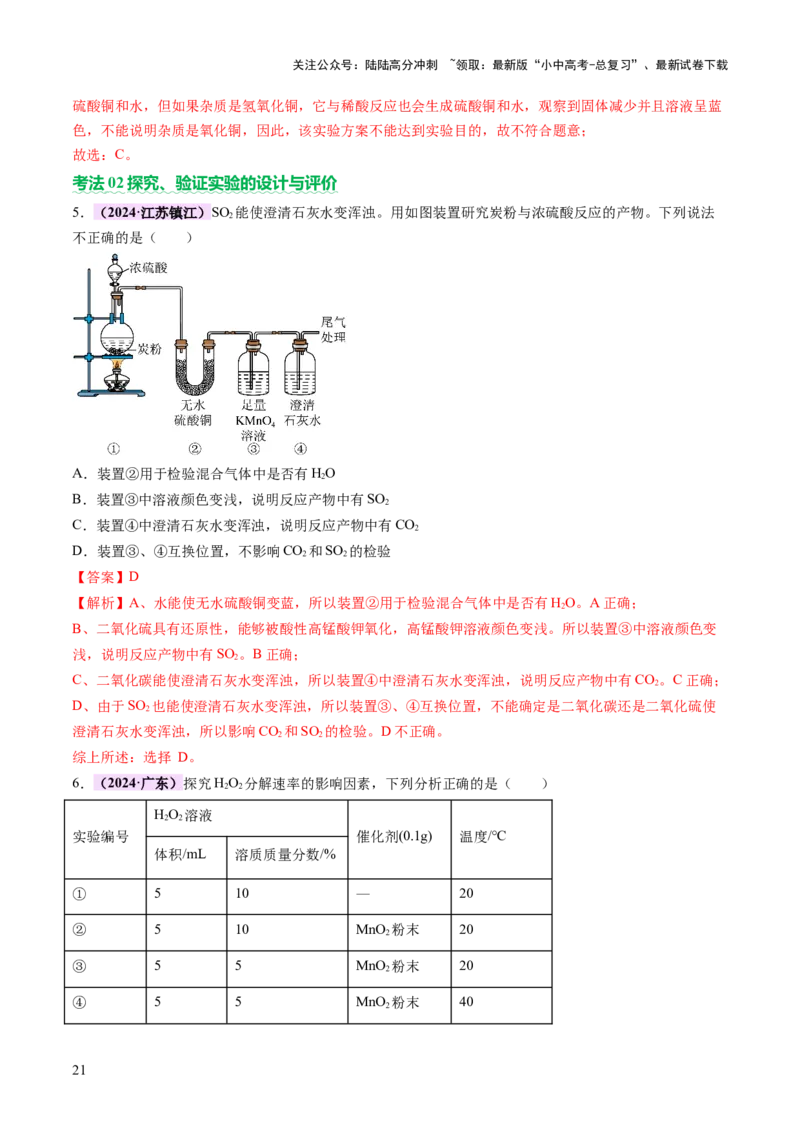 主题五科学探究与化学实验（讲练）（解析版）_02中考总复习（2026版更新中）_05-化学-中考总复习_2025年中考复习资料_2025中考二轮课件ppt+讲义+练习化学_讲义+练习