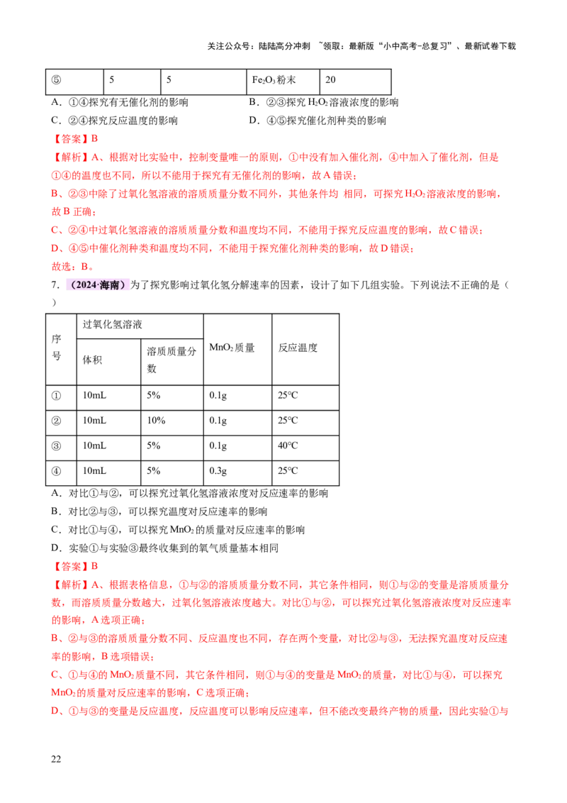 主题五科学探究与化学实验（讲练）（解析版）_02中考总复习（2026版更新中）_05-化学-中考总复习_2025年中考复习资料_2025中考二轮课件ppt+讲义+练习化学_讲义+练习