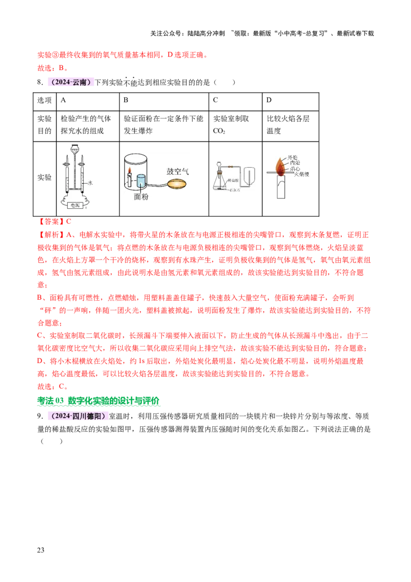 主题五科学探究与化学实验（讲练）（解析版）_02中考总复习（2026版更新中）_05-化学-中考总复习_2025年中考复习资料_2025中考二轮课件ppt+讲义+练习化学_讲义+练习
