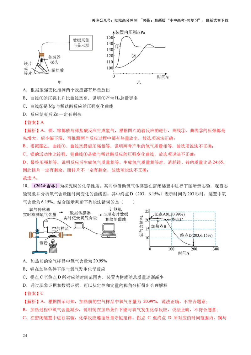主题五科学探究与化学实验（讲练）（解析版）_02中考总复习（2026版更新中）_05-化学-中考总复习_2025年中考复习资料_2025中考二轮课件ppt+讲义+练习化学_讲义+练习