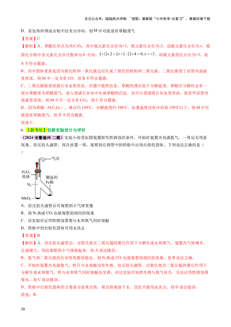 主题五科学探究与化学实验（讲练）（解析版）_02中考总复习（2026版更新中）_05-化学-中考总复习_2025年中考复习资料_2025中考二轮课件ppt+讲义+练习化学_讲义+练习
