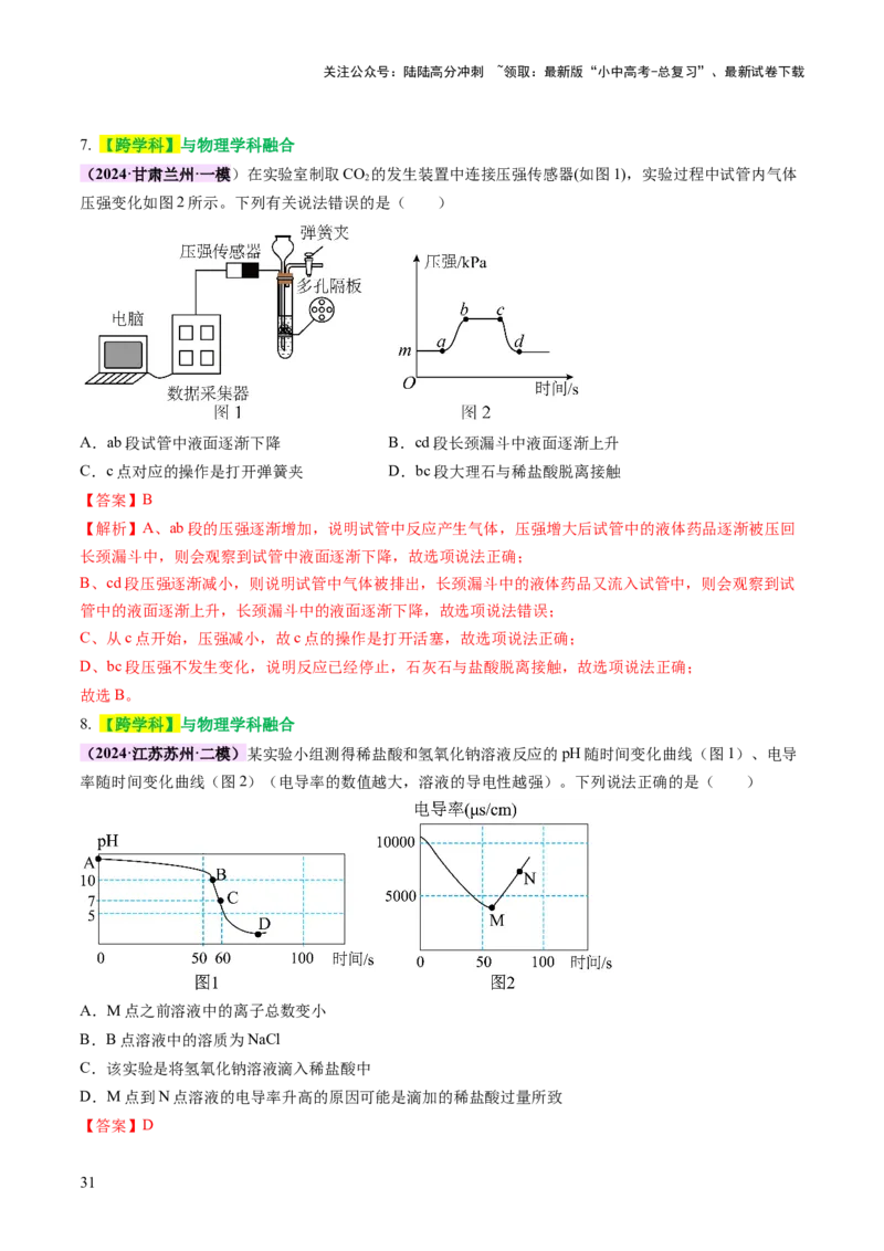 主题五科学探究与化学实验（讲练）（解析版）_02中考总复习（2026版更新中）_05-化学-中考总复习_2025年中考复习资料_2025中考二轮课件ppt+讲义+练习化学_讲义+练习