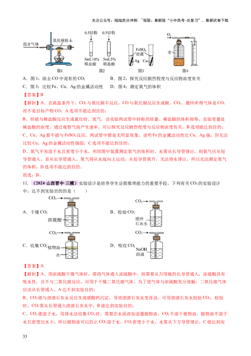 主题五科学探究与化学实验（讲练）（解析版）_02中考总复习（2026版更新中）_05-化学-中考总复习_2025年中考复习资料_2025中考二轮课件ppt+讲义+练习化学_讲义+练习