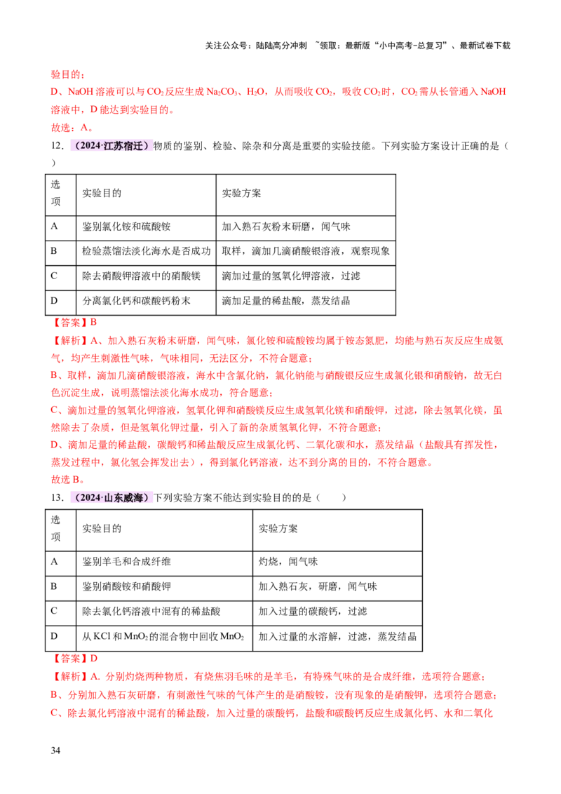 主题五科学探究与化学实验（讲练）（解析版）_02中考总复习（2026版更新中）_05-化学-中考总复习_2025年中考复习资料_2025中考二轮课件ppt+讲义+练习化学_讲义+练习