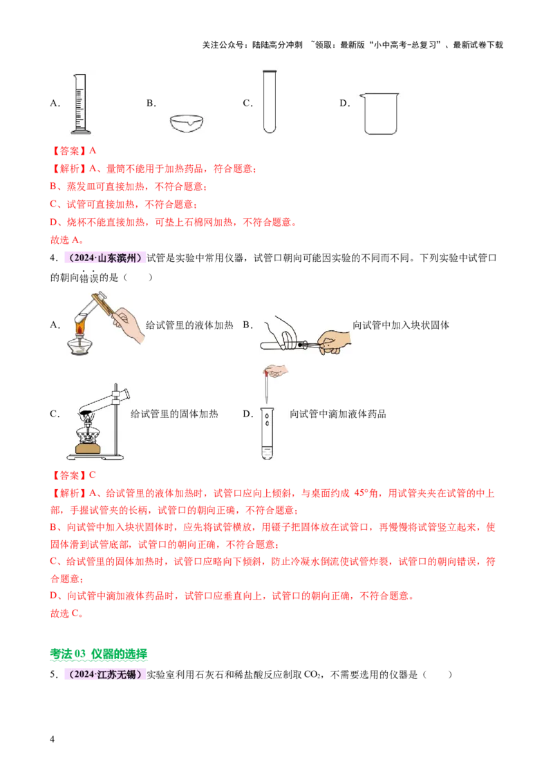 主题五科学探究与化学实验（讲练）（解析版）_02中考总复习（2026版更新中）_05-化学-中考总复习_2025年中考复习资料_2025中考二轮课件ppt+讲义+练习化学_讲义+练习