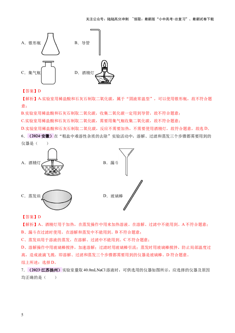 主题五科学探究与化学实验（讲练）（解析版）_02中考总复习（2026版更新中）_05-化学-中考总复习_2025年中考复习资料_2025中考二轮课件ppt+讲义+练习化学_讲义+练习
