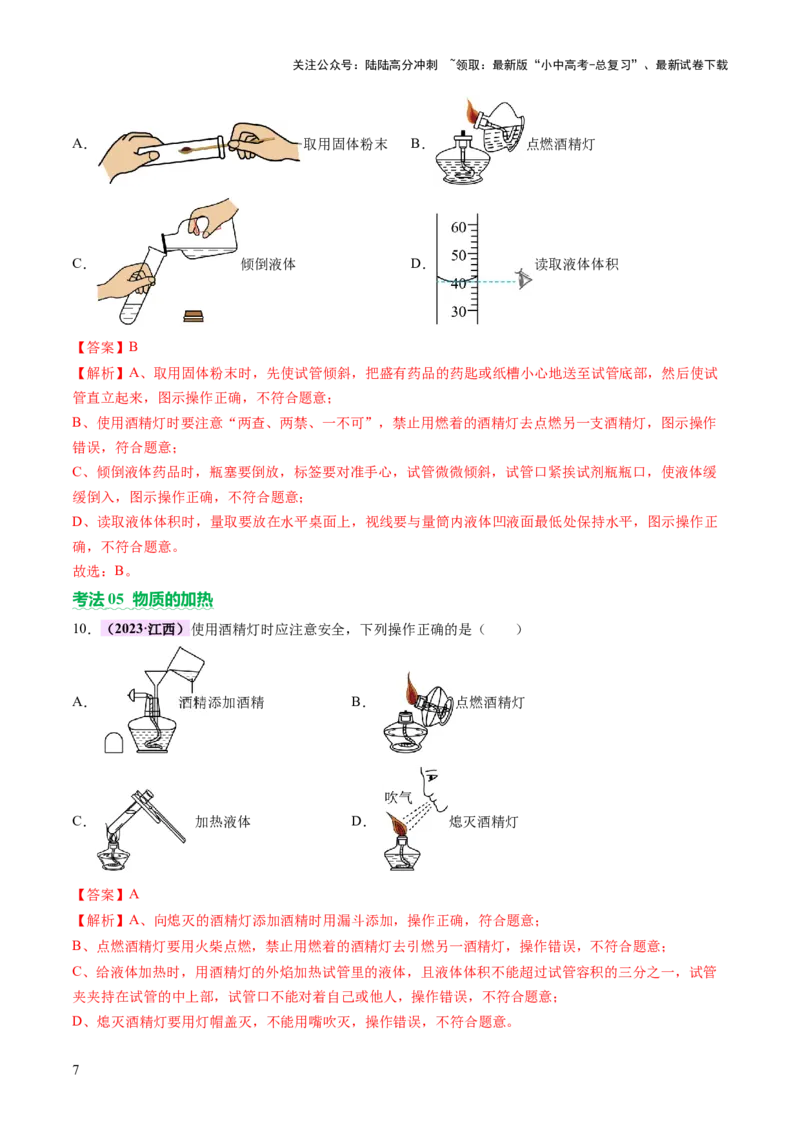 主题五科学探究与化学实验（讲练）（解析版）_02中考总复习（2026版更新中）_05-化学-中考总复习_2025年中考复习资料_2025中考二轮课件ppt+讲义+练习化学_讲义+练习
