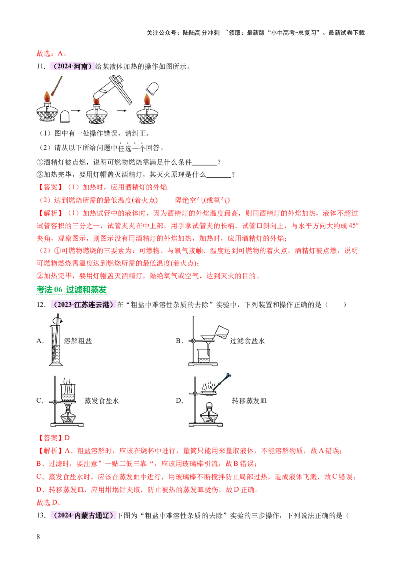 主题五科学探究与化学实验（讲练）（解析版）_02中考总复习（2026版更新中）_05-化学-中考总复习_2025年中考复习资料_2025中考二轮课件ppt+讲义+练习化学_讲义+练习