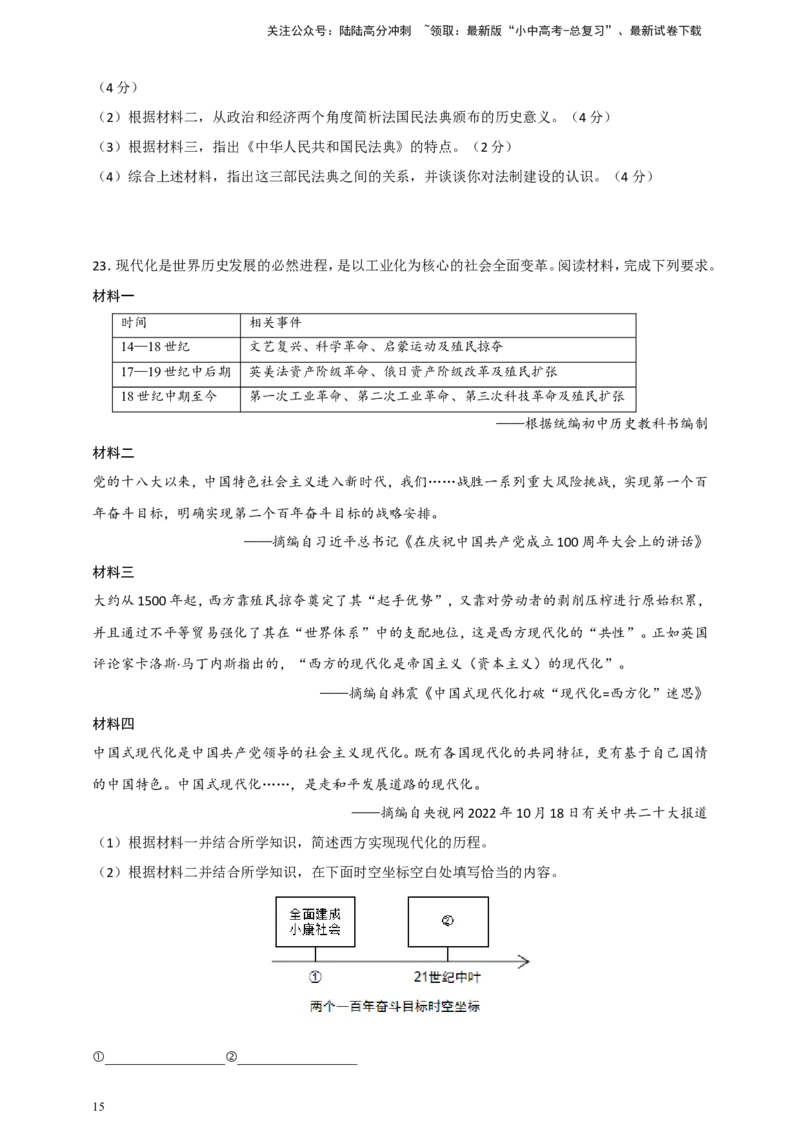 备考2024中考专题8中国现代史（非选择题专练30题）（含答案解析）_02中考总复习（2026版更新中）_06-历史-中考总复习_2024年中考复习资料_二轮复习