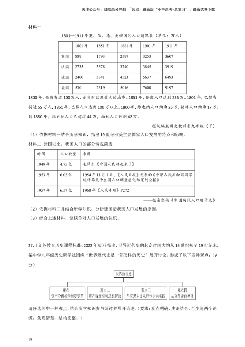 备考2024中考专题8中国现代史（非选择题专练30题）（含答案解析）_02中考总复习（2026版更新中）_06-历史-中考总复习_2024年中考复习资料_二轮复习