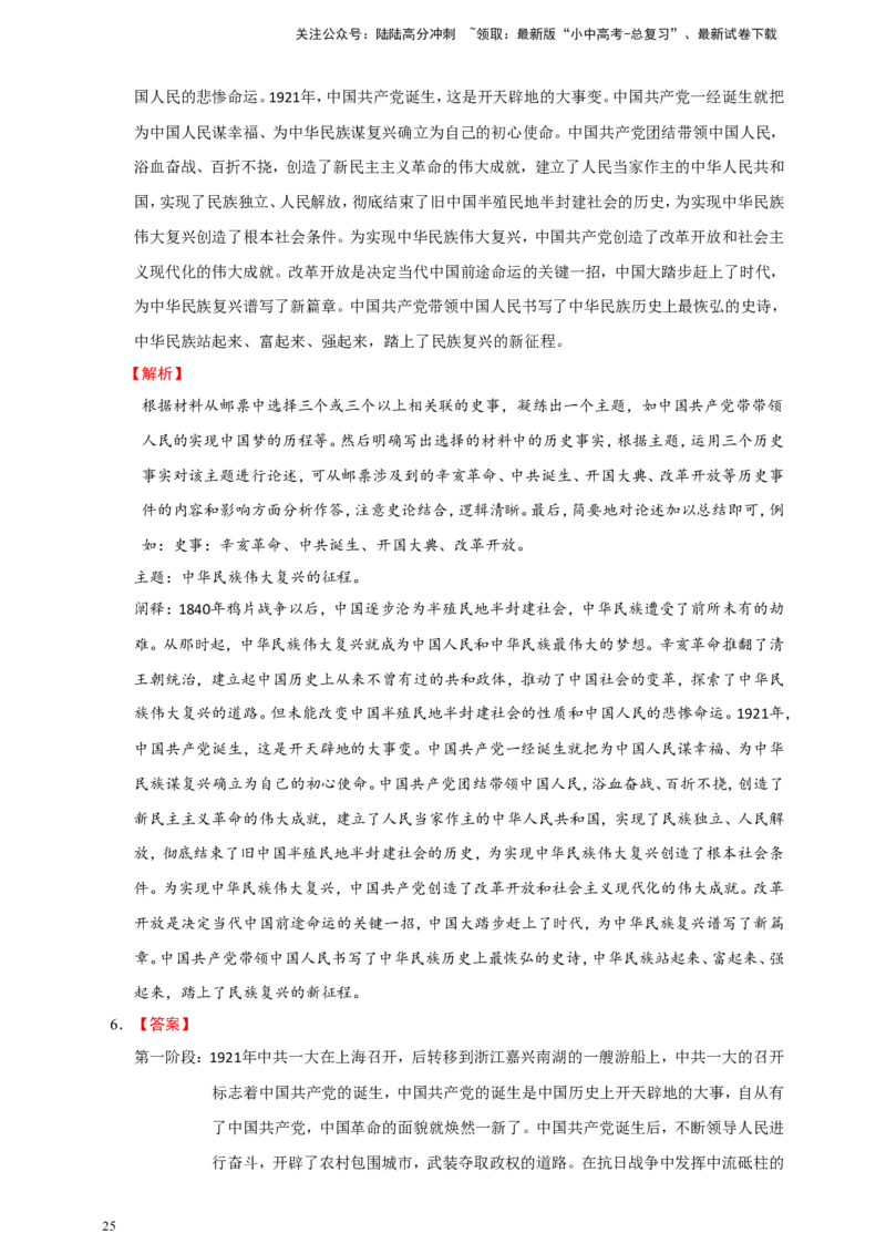 备考2024中考专题8中国现代史（非选择题专练30题）（含答案解析）_02中考总复习（2026版更新中）_06-历史-中考总复习_2024年中考复习资料_二轮复习