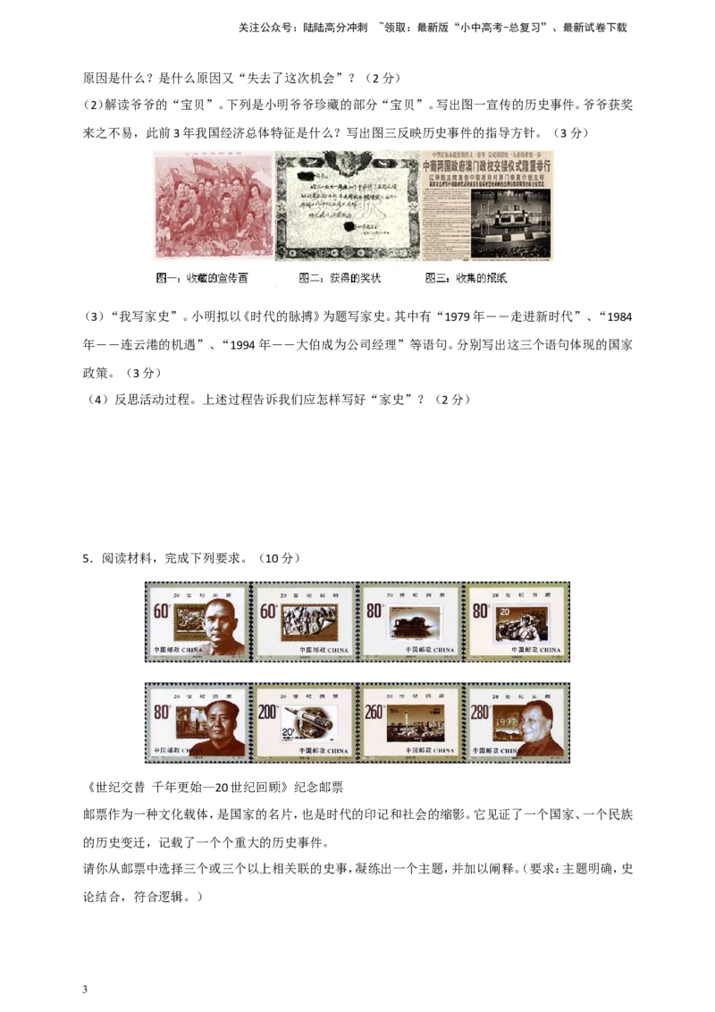 备考2024中考专题8中国现代史（非选择题专练30题）（含答案解析）_02中考总复习（2026版更新中）_06-历史-中考总复习_2024年中考复习资料_二轮复习