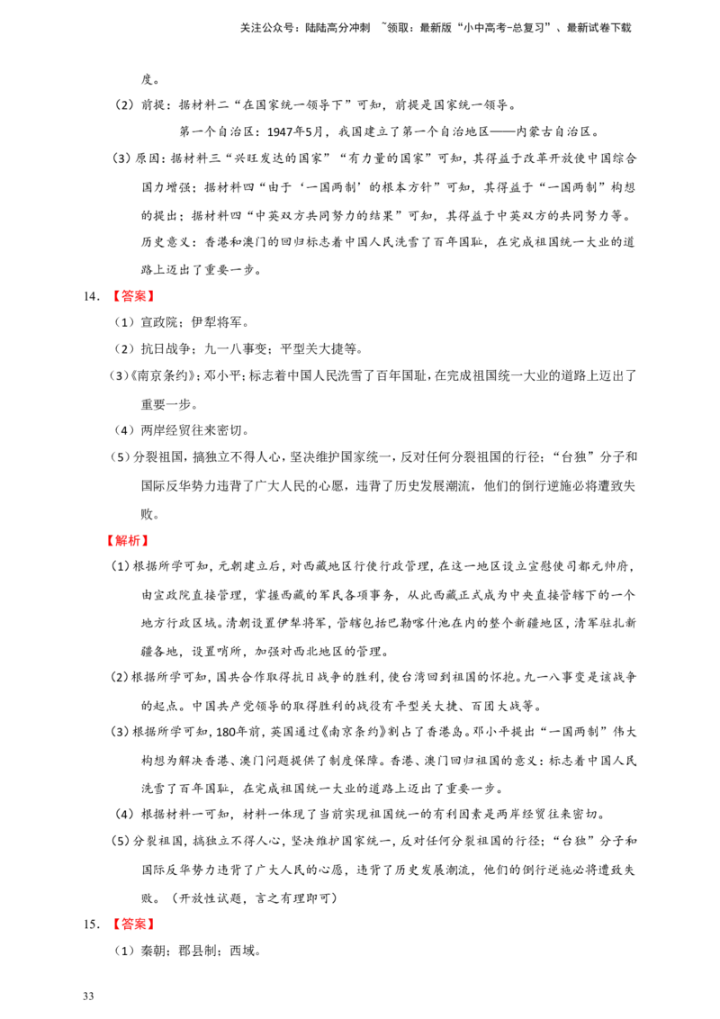 备考2024中考专题8中国现代史（非选择题专练30题）（含答案解析）_02中考总复习（2026版更新中）_06-历史-中考总复习_2024年中考复习资料_二轮复习