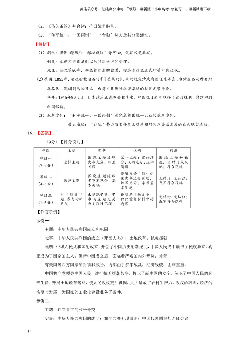 备考2024中考专题8中国现代史（非选择题专练30题）（含答案解析）_02中考总复习（2026版更新中）_06-历史-中考总复习_2024年中考复习资料_二轮复习