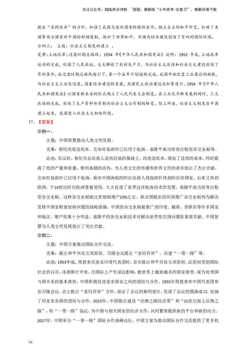 备考2024中考专题8中国现代史（非选择题专练30题）（含答案解析）_02中考总复习（2026版更新中）_06-历史-中考总复习_2024年中考复习资料_二轮复习