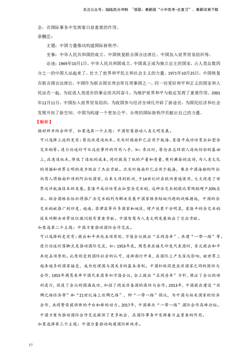 备考2024中考专题8中国现代史（非选择题专练30题）（含答案解析）_02中考总复习（2026版更新中）_06-历史-中考总复习_2024年中考复习资料_二轮复习
