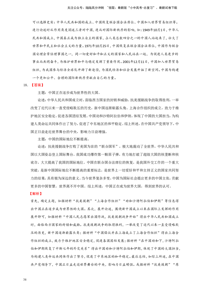 备考2024中考专题8中国现代史（非选择题专练30题）（含答案解析）_02中考总复习（2026版更新中）_06-历史-中考总复习_2024年中考复习资料_二轮复习