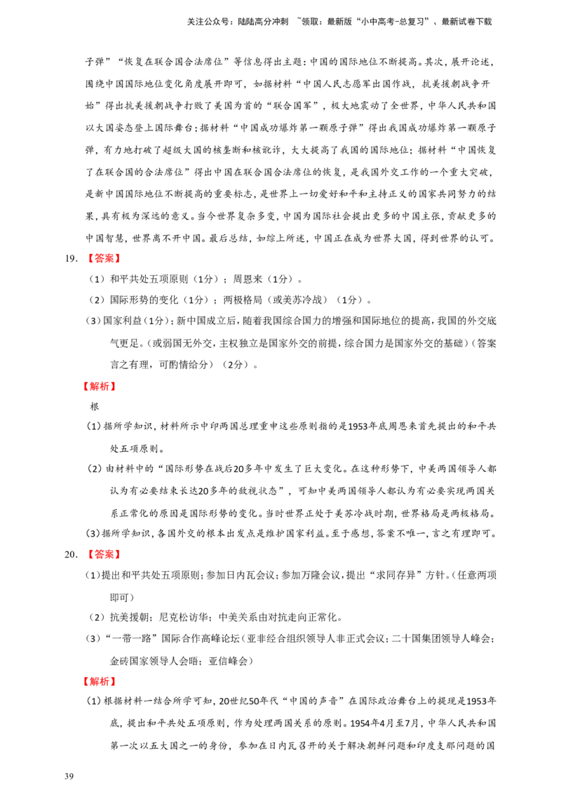 备考2024中考专题8中国现代史（非选择题专练30题）（含答案解析）_02中考总复习（2026版更新中）_06-历史-中考总复习_2024年中考复习资料_二轮复习