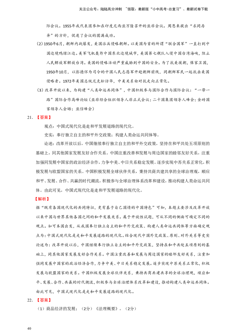 备考2024中考专题8中国现代史（非选择题专练30题）（含答案解析）_02中考总复习（2026版更新中）_06-历史-中考总复习_2024年中考复习资料_二轮复习