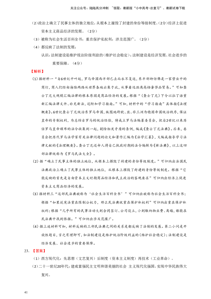 备考2024中考专题8中国现代史（非选择题专练30题）（含答案解析）_02中考总复习（2026版更新中）_06-历史-中考总复习_2024年中考复习资料_二轮复习