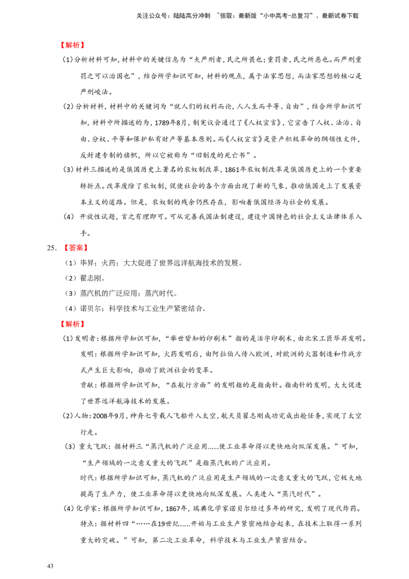 备考2024中考专题8中国现代史（非选择题专练30题）（含答案解析）_02中考总复习（2026版更新中）_06-历史-中考总复习_2024年中考复习资料_二轮复习