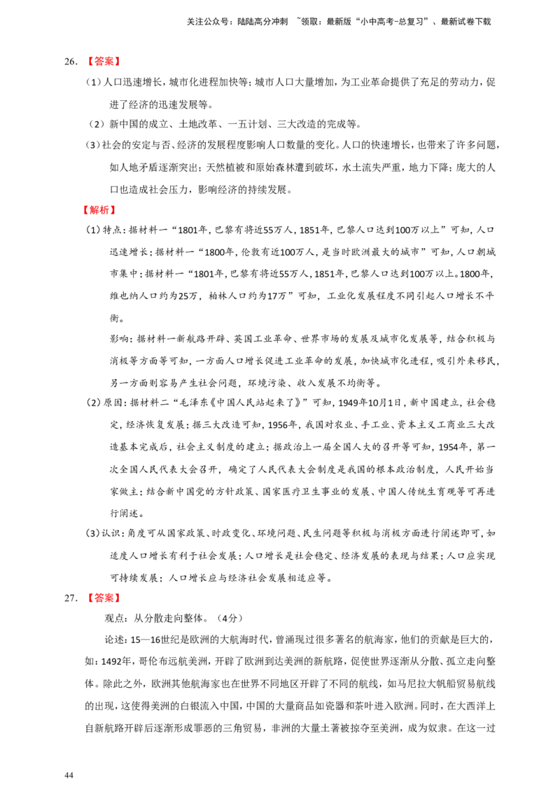 备考2024中考专题8中国现代史（非选择题专练30题）（含答案解析）_02中考总复习（2026版更新中）_06-历史-中考总复习_2024年中考复习资料_二轮复习