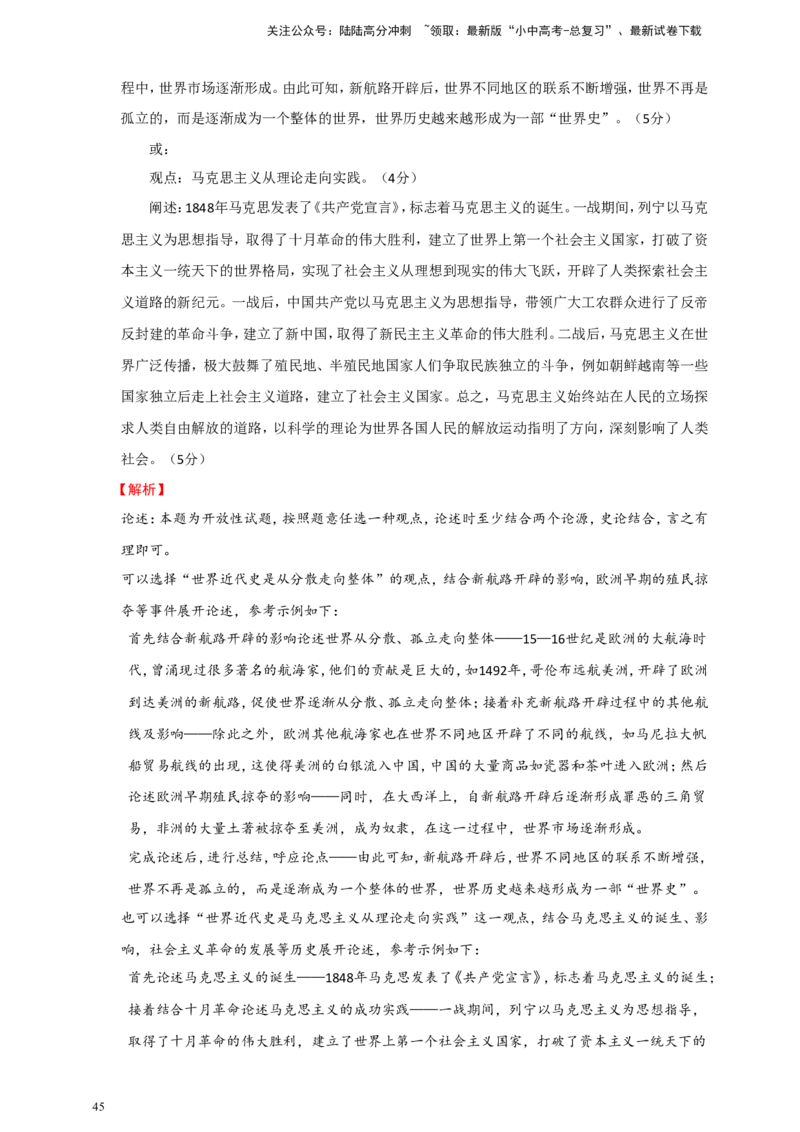 备考2024中考专题8中国现代史（非选择题专练30题）（含答案解析）_02中考总复习（2026版更新中）_06-历史-中考总复习_2024年中考复习资料_二轮复习