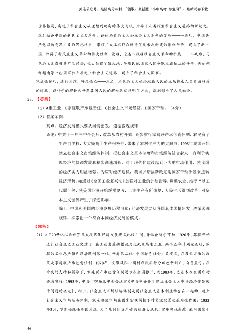 备考2024中考专题8中国现代史（非选择题专练30题）（含答案解析）_02中考总复习（2026版更新中）_06-历史-中考总复习_2024年中考复习资料_二轮复习