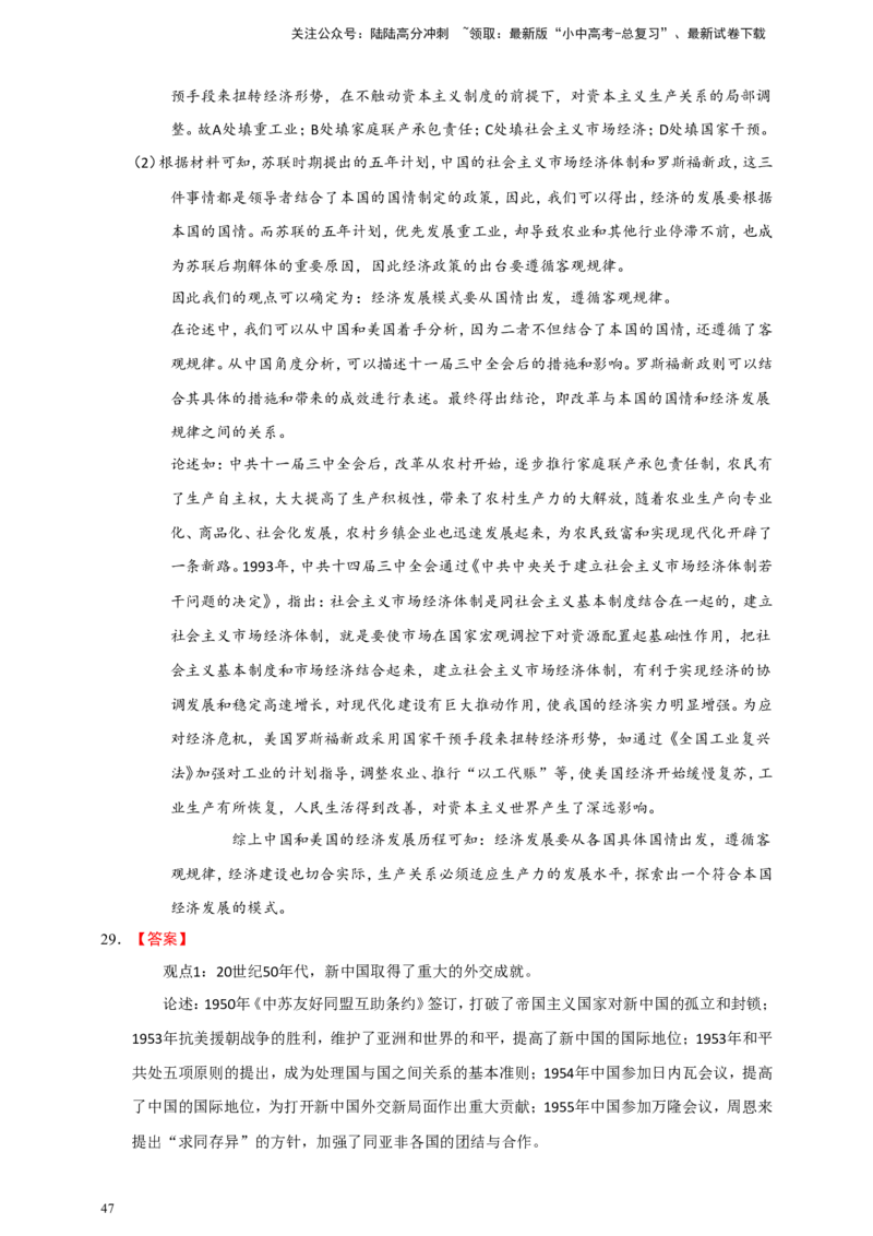 备考2024中考专题8中国现代史（非选择题专练30题）（含答案解析）_02中考总复习（2026版更新中）_06-历史-中考总复习_2024年中考复习资料_二轮复习