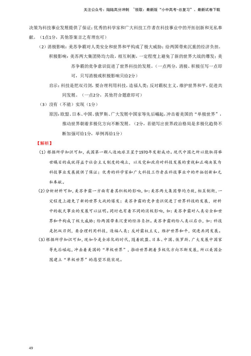 备考2024中考专题8中国现代史（非选择题专练30题）（含答案解析）_02中考总复习（2026版更新中）_06-历史-中考总复习_2024年中考复习资料_二轮复习