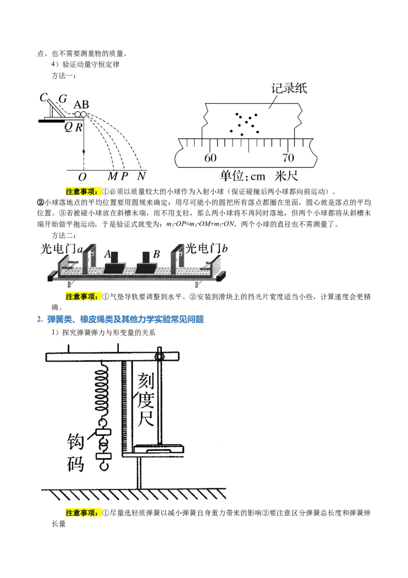 专题19力学实验（讲义）（解析版）_4.2025物理总复习_2024年新高考资料_2.2024二轮复习_2024年高考物理二轮复习讲练测（新教材新高考）