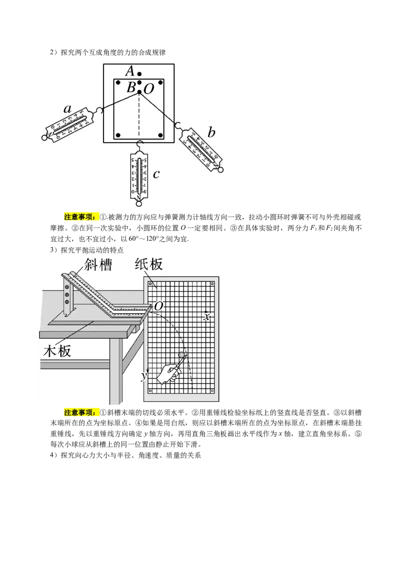 专题19力学实验（讲义）（解析版）_4.2025物理总复习_2024年新高考资料_2.2024二轮复习_2024年高考物理二轮复习讲练测（新教材新高考）