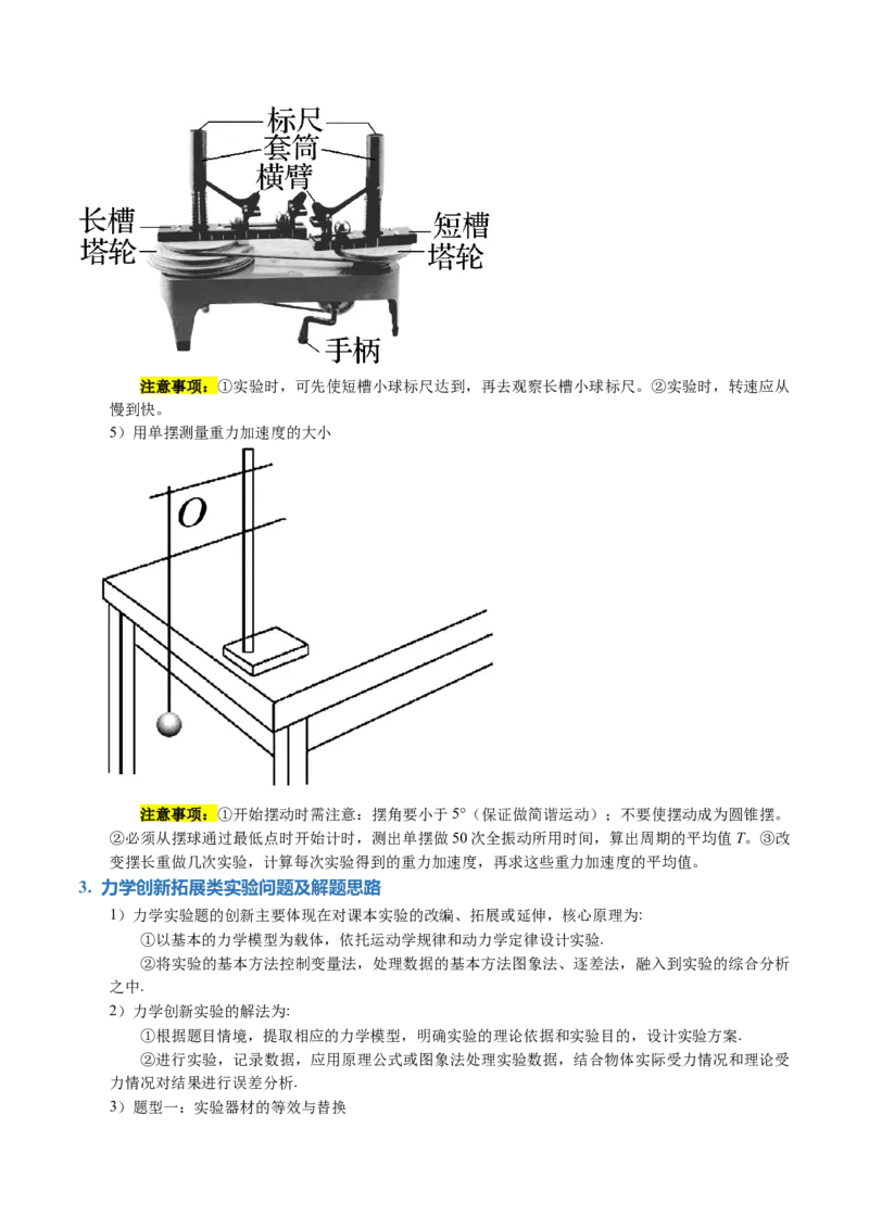 专题19力学实验（讲义）（解析版）_4.2025物理总复习_2024年新高考资料_2.2024二轮复习_2024年高考物理二轮复习讲练测（新教材新高考）