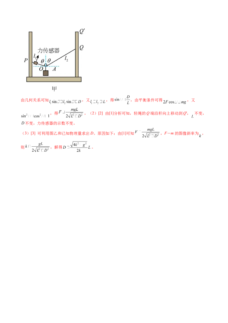 专题19力学实验（讲义）（解析版）_4.2025物理总复习_2024年新高考资料_2.2024二轮复习_2024年高考物理二轮复习讲练测（新教材新高考）