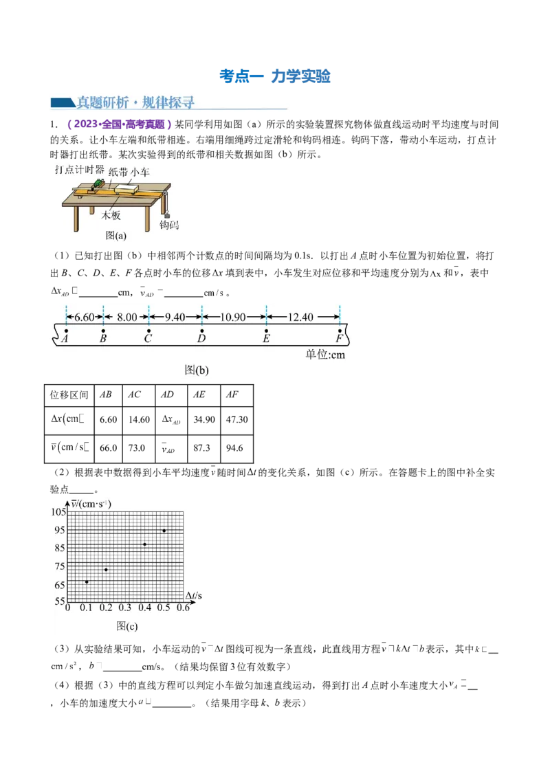 专题19力学实验（讲义）（解析版）_4.2025物理总复习_2024年新高考资料_2.2024二轮复习_2024年高考物理二轮复习讲练测（新教材新高考）